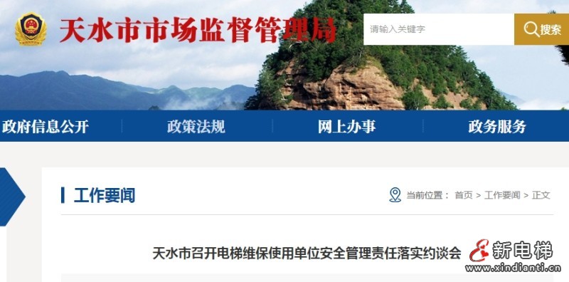 新电梯早新闻 2025年5月15日 四月十八 星期四(图6) 天水