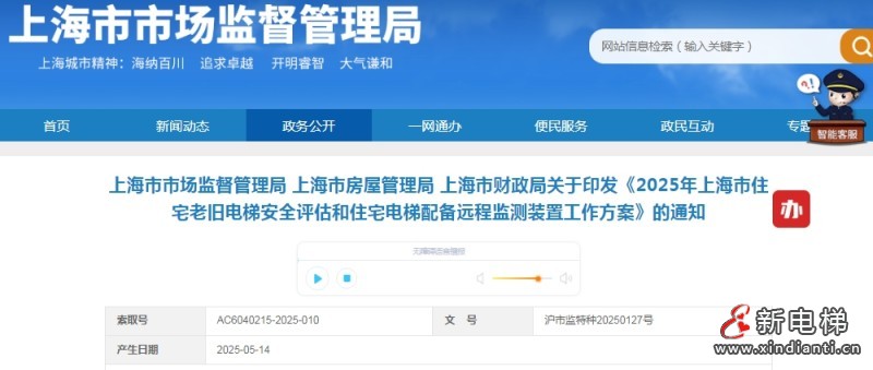 新电梯早新闻 2025年5月16日 四月十九 星期五