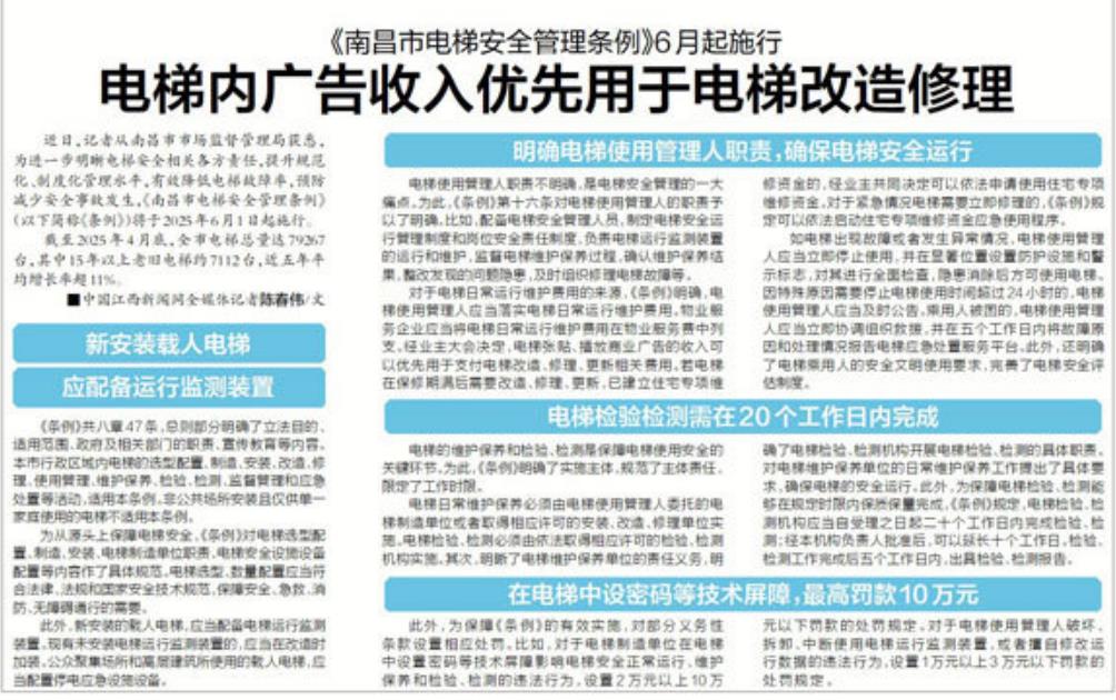新电梯早新闻 2025年5月20日 四月廿十三 星期二(图3) 南昌.jpg