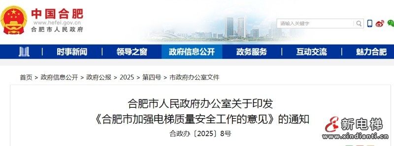 新电梯早新闻 2025年5月21日 四月廿四 星期三(图3) 合肥.jpg