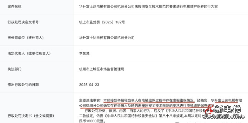 新电梯早新闻 2025年5月21日 四月廿四 星期三(图7) 维保.jpg