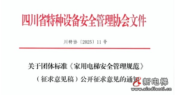 新电梯早新闻 2025年5月22日 四月廿五 星期四(图3) 四川.jpg
