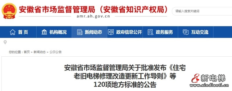 新电梯早新闻 2025年5月23日 四月廿六 星期五(图2) 安徽