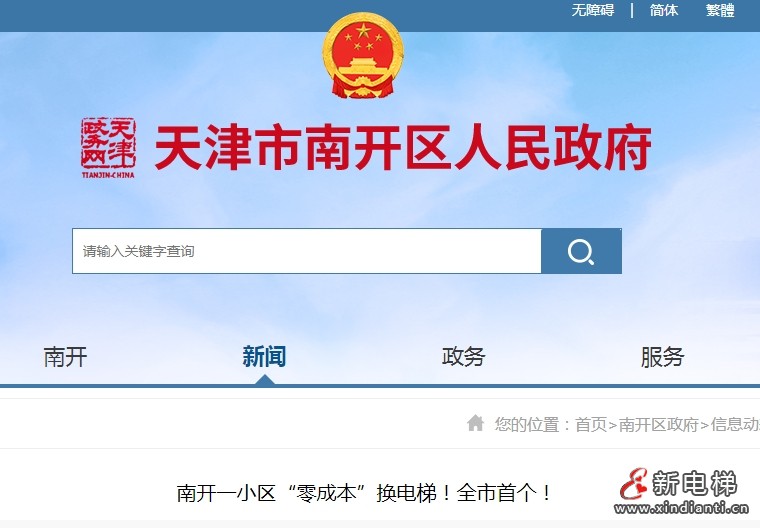 天津市南开某小区全市首个“国债补贴+社会资本”电梯更新 实现居民“零成本”换电梯