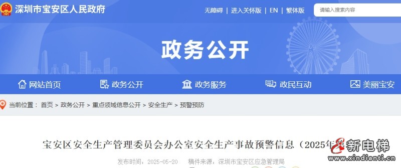 新电梯早新闻 2025年5月27日 五月初一 星期二(图5) 深圳
