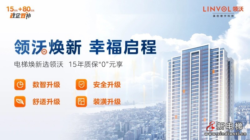 托起“宜居梦”,LINVOL领沃全国产品技术巡回交流会落地陕西(图8) 托起“宜居梦”,LINVOL领沃全国产品技术巡回交流会落地陕西(图8)