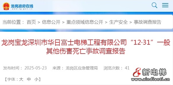 新电梯早新闻 2025年5月28日 五月初二 星期三(图6) 龙岗