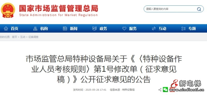 新电梯早新闻 2025年5月28日 五月初二 星期三(图2) 总局