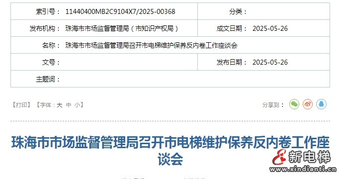 新电梯早新闻 2025年5月30日 五月初四 星期五(图2) 珠海反内卷