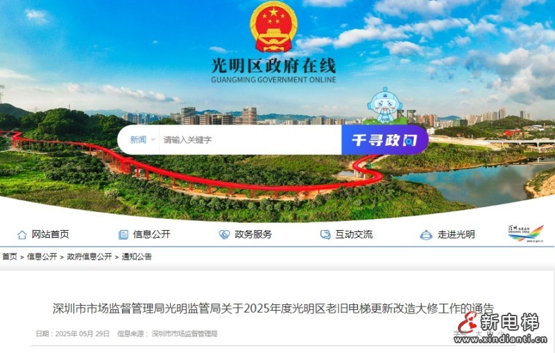 新电梯早新闻 2025年6月3日 五月初八 星期二(图5) 深圳