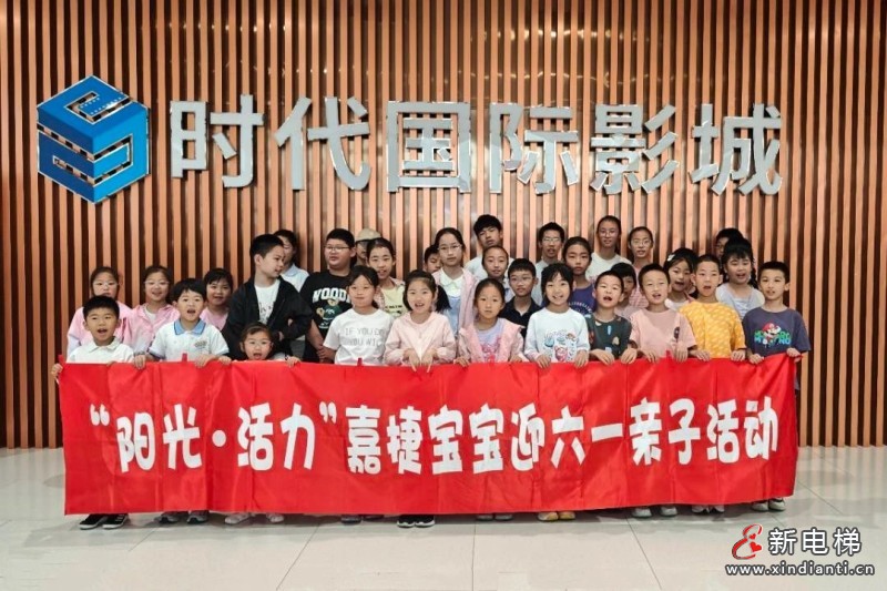 新电梯早新闻 2025年6月4日 五月初九 星期三(图3) 嘉捷