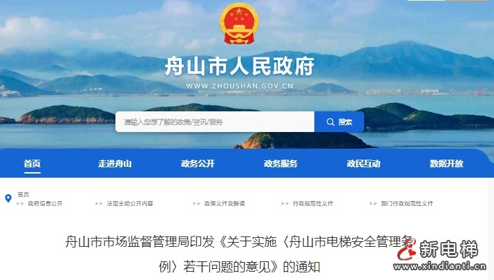新电梯早新闻 2025年6月5日 五月初十 星期四(图2) 舟山