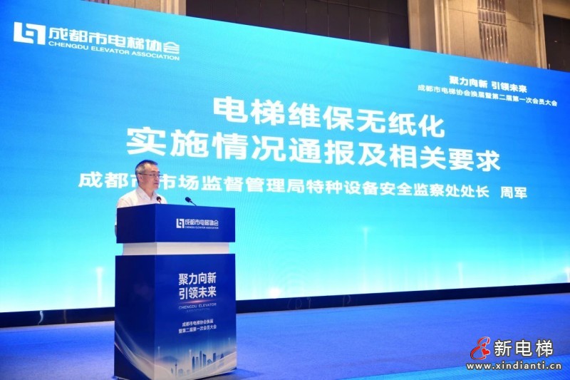 成都市电梯协会举行换届暨第二届第一次会员大会(图5) 成都市电梯协会举行换届暨第二届第一次会员大会(图5)