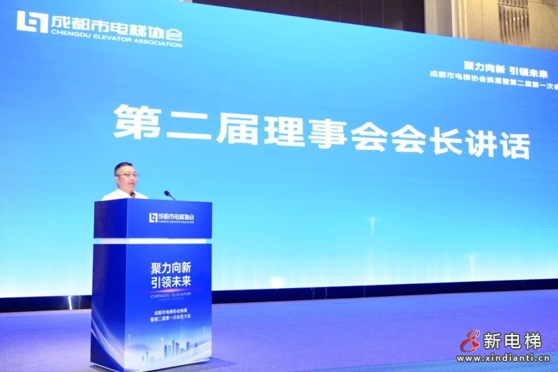 成都市电梯协会举行换届暨第二届第一次会员大会(图3) 成都市电梯协会举行换届暨第二届第一次会员大会(图3)