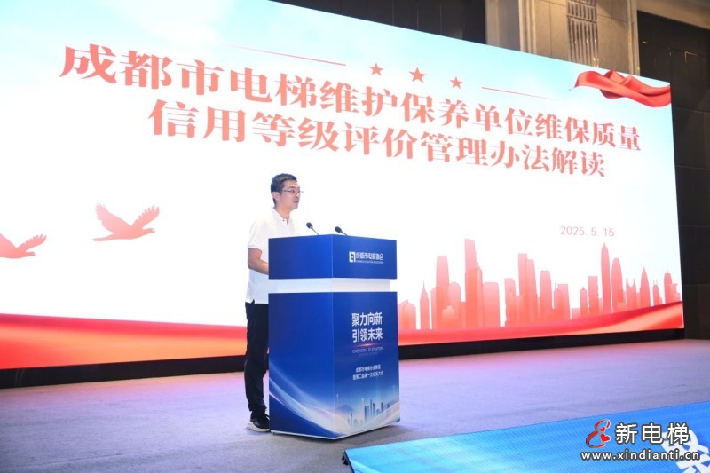 成都市电梯协会举行换届暨第二届第一次会员大会(图6) 成都市电梯协会举行换届暨第二届第一次会员大会(图6)