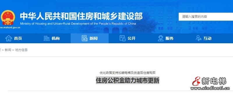 新电梯早新闻 2025年6月9日 五月十四 星期一(图5) 住建部