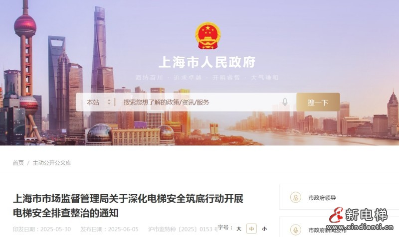 新电梯早新闻 2025年6月11日 五月十六 星期三(图3) 上海