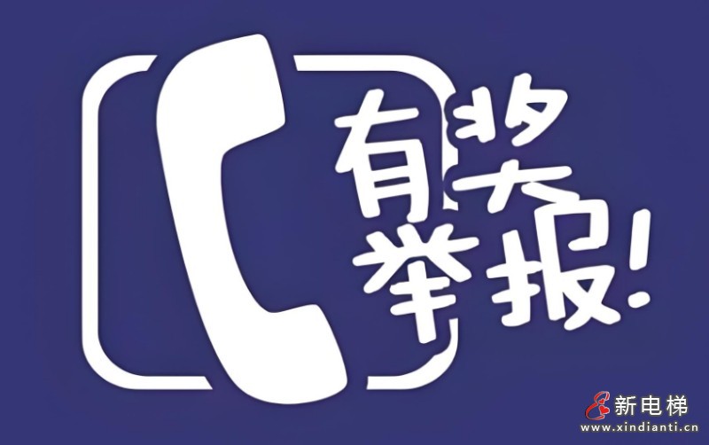 新电梯早新闻 2025年6月11日 五月十六 星期三(图6) 湖南举报