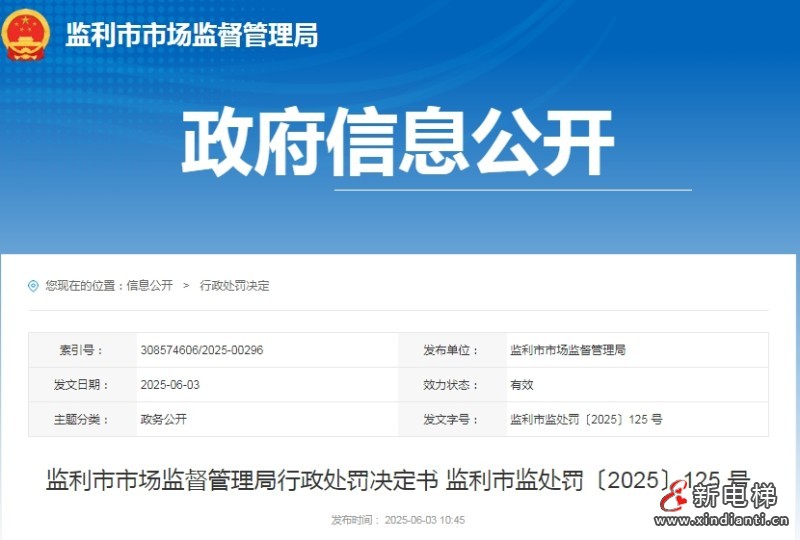 湖北某农贸城使用未经检验的电梯被罚3万