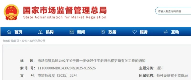 新电梯早新闻 2025年6月12日 五月十七 星期四(图5) 总局