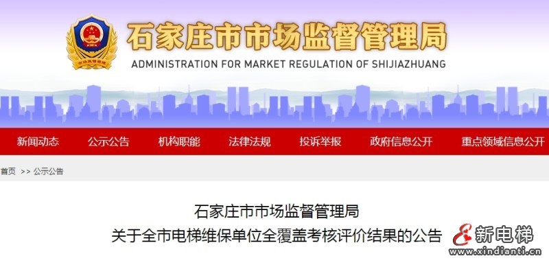 新电梯早新闻 2025年6月12日 五月十七 星期四(图11) 石家庄