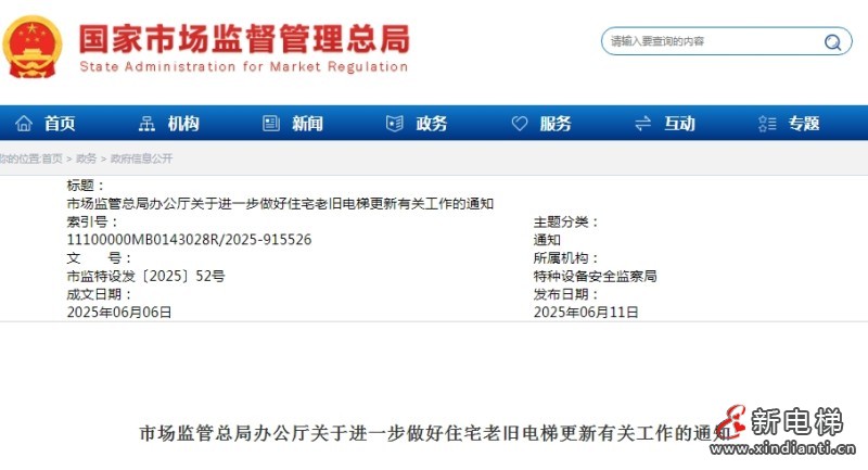 新电梯早新闻 2025年6月13日 五月十八 星期五(图3) 总局