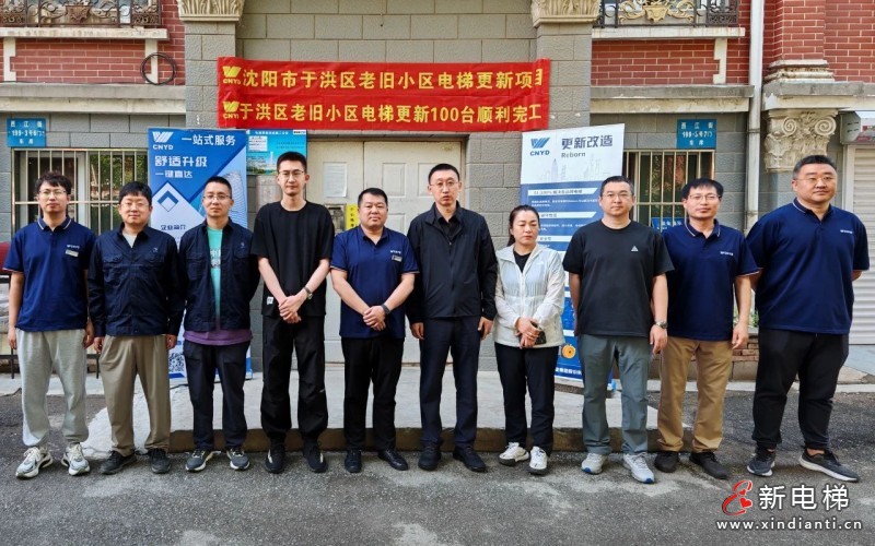 沈阳市于洪、浑南、苏家屯三区老旧小区电梯更新全部竣工,远大智能博林特电梯助力民生工程加速推进(图3) 沈阳市于洪、浑南、苏家屯三区老旧小区电梯更新全部竣工,远大智能博林特电梯助力民生工程加速推进(图3)