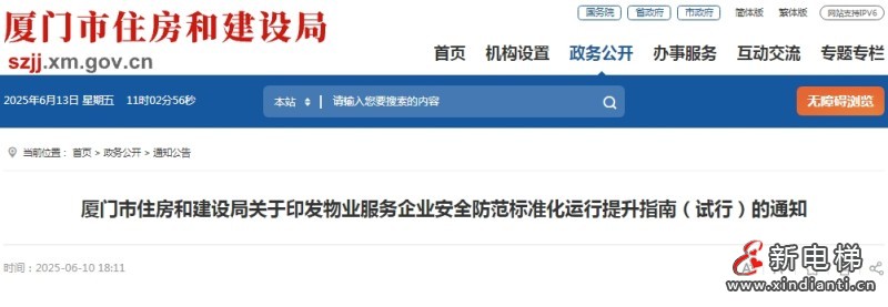 新电梯早新闻 2025年6月16日 五月廿一 星期一(图6) 厦门