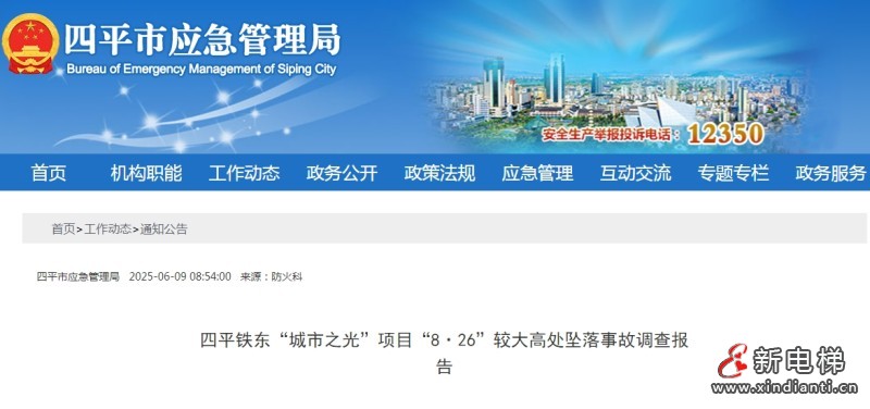 新电梯早新闻 2025年6月16日 五月廿一 星期一(图8) 四平