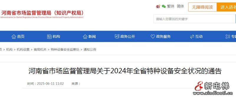 新电梯早新闻 2025年6月17日 五月廿二 星期二(图5) 河南