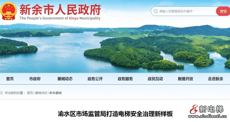新电梯早新闻 2025年6月18日 五月廿三 星期三(图3) 新余