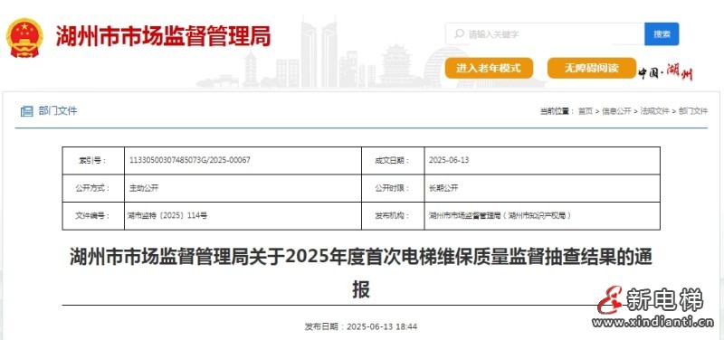 新电梯早新闻 2025年6月19日 五月廿四 星期四(图5) 微信截图_20250618160459