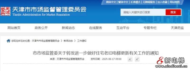 新电梯早新闻 2025年6月20日 五月廿五 星期五(图6) 微信截图_20250619104527