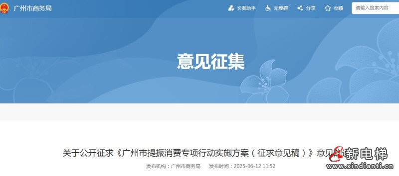 新电梯早新闻 2025年6月23日 五月廿八 星期一(图4) 微信截图_20250620103512