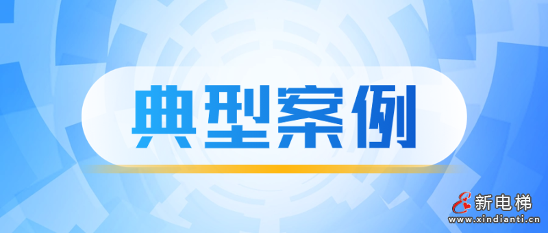 新电梯早新闻 2025年6月23日 五月廿八 星期一(图2) 新电梯早新闻 2025年6月23日 五月廿八 星期一(图2)