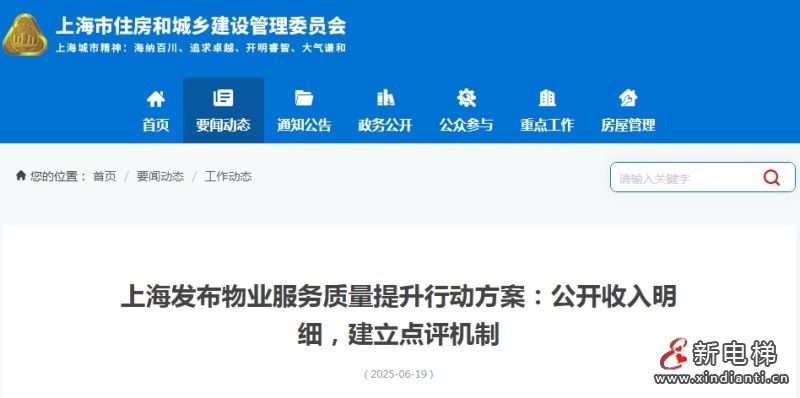 新电梯早新闻 2025年6月24日 五月廿九 星期二(图3) 微信截图_20250623152831