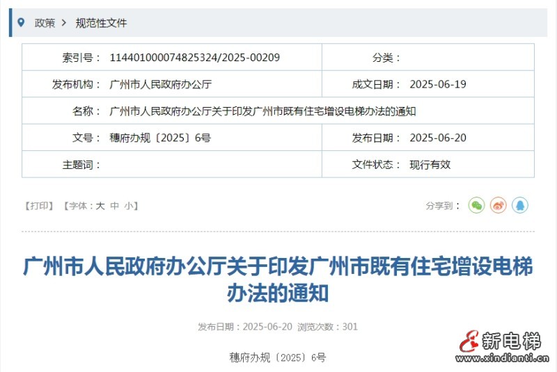 广州市2025年既有住宅增设电梯新办法要点解读