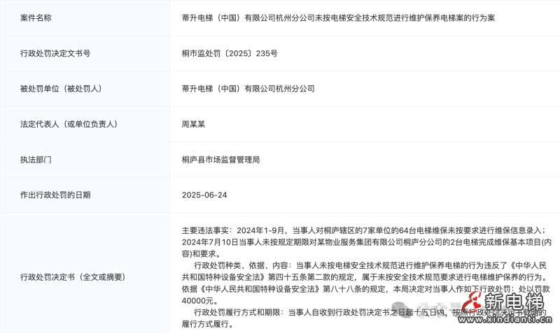 新电梯早新闻 2025年6月26日 六月初二 星期四(图7) 微信图片编辑_20250625165927