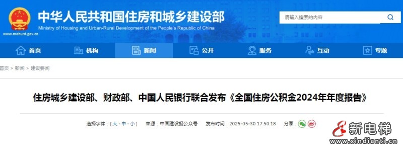 新电梯早新闻 2025年6月27日 六月初三 星期五(图2) 微信截图_20250626113155