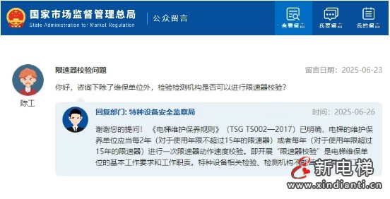 新电梯早新闻 2025年6月30日 六月初六 星期一(图8) 微信截图_20250627110108