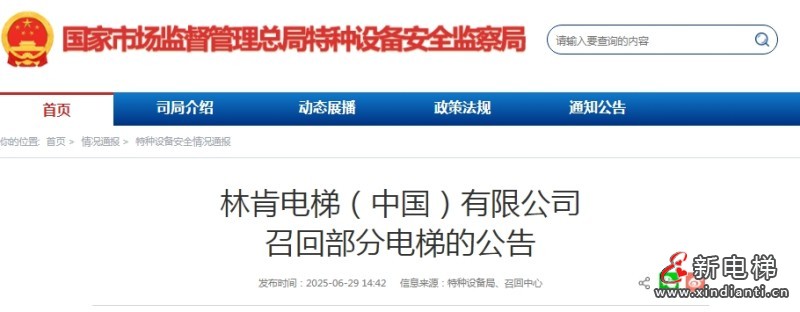 新电梯早新闻 2025年7月1日 六月初七星期二(图4) 新电梯早新闻 2025年7月1日 六月初七星期二(图4)