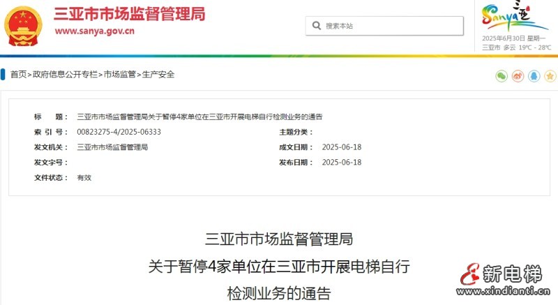 新电梯早新闻 2025年7月1日 六月初七星期二(图6) 新电梯早新闻 2025年7月1日 六月初七星期二(图6)