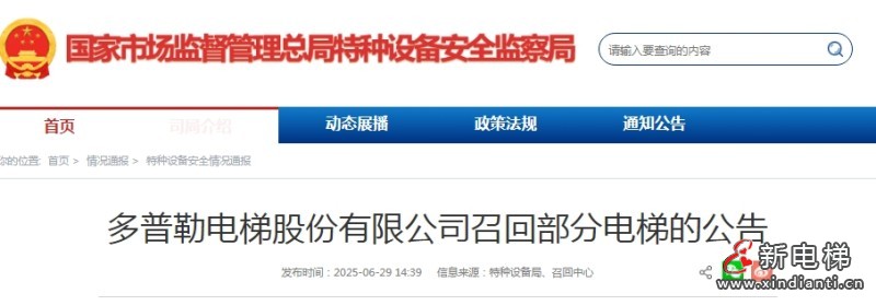 新电梯早新闻 2025年7月1日 六月初七星期二(图5) 新电梯早新闻 2025年7月1日 六月初七星期二(图5)