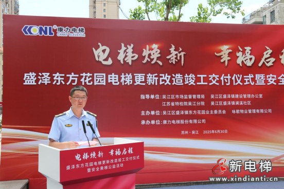 国债支持,康力助力!吴江盛泽东方花园29台老旧电梯焕新交付!(图2) 国债支持,康力助力!吴江盛泽东方花园29台老旧电梯焕新交付!(图2)