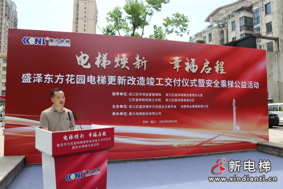 国债支持,康力助力!吴江盛泽东方花园29台老旧电梯焕新交付!(图5) 国债支持,康力助力!吴江盛泽东方花园29台老旧电梯焕新交付!(图5)