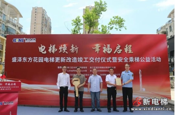 国债支持,康力助力!吴江盛泽东方花园29台老旧电梯焕新交付!(图7) 国债支持,康力助力!吴江盛泽东方花园29台老旧电梯焕新交付!(图7)