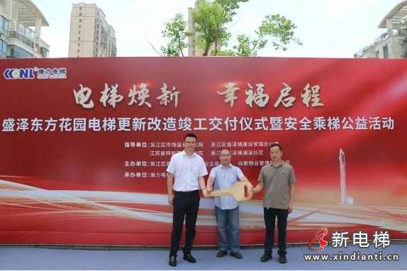 国债支持,康力助力!吴江盛泽东方花园29台老旧电梯焕新交付!(图8) 国债支持,康力助力!吴江盛泽东方花园29台老旧电梯焕新交付!(图8)