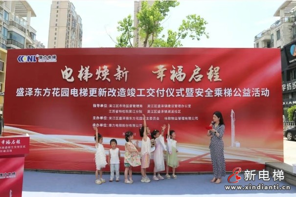 国债支持,康力助力!吴江盛泽东方花园29台老旧电梯焕新交付!(图10) 微信截图_20250701112747