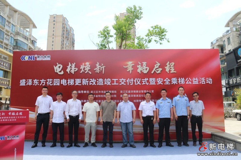 国债支持,康力助力!吴江盛泽东方花园29台老旧电梯焕新交付!(图9) 国债支持,康力助力!吴江盛泽东方花园29台老旧电梯焕新交付!(图9)