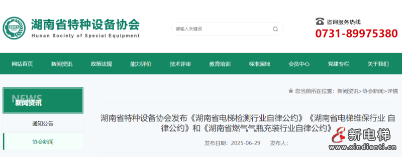湖南特协发布三项特种设备行业公约 覆盖电梯检测、维保与气瓶充装领域